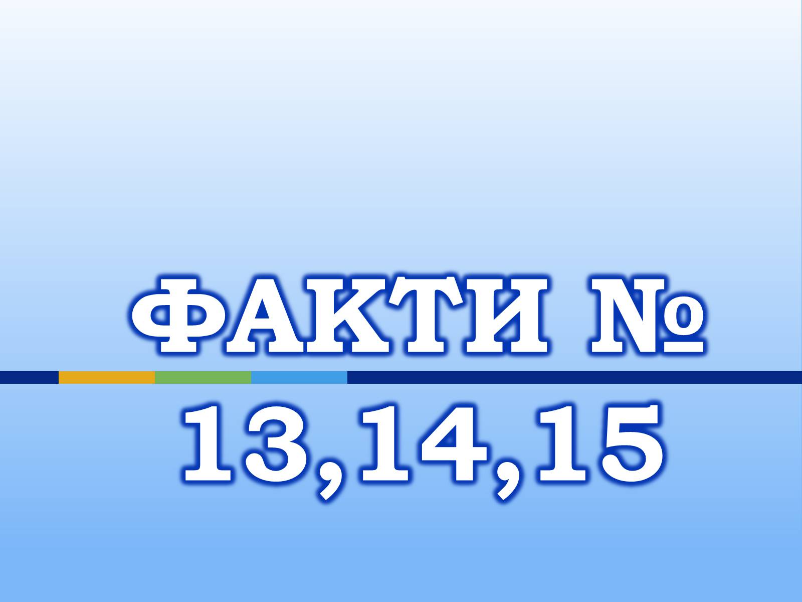 Презентація на тему «Одуд» - Слайд #24 Презентація на тему «Одуд» - Слайд #24
