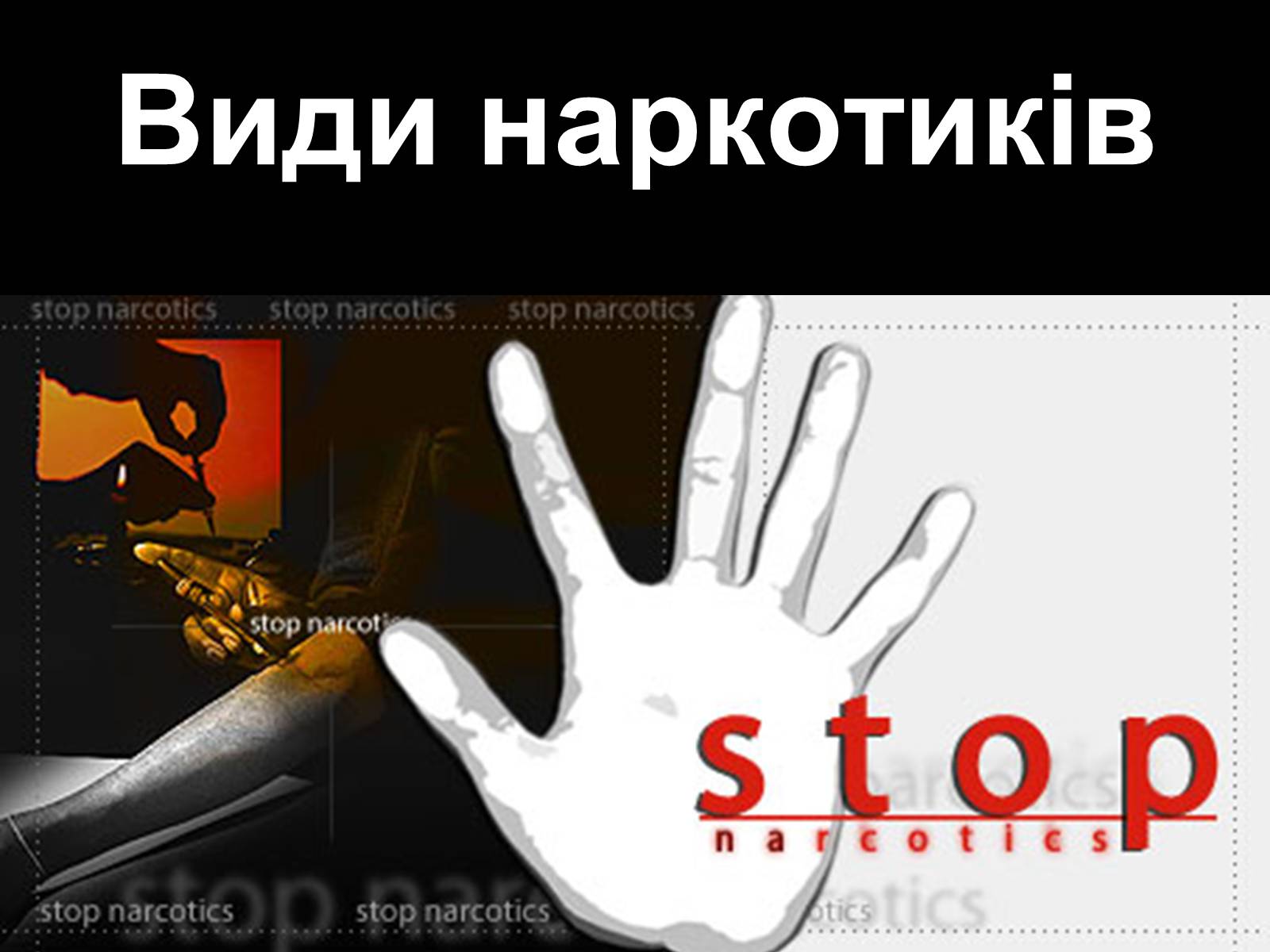 Презентація на тему «Наркоманія» (варіант 2) - Слайд #10 Презентація на тему «Наркоманія» (варіант 2) - Слайд #10
