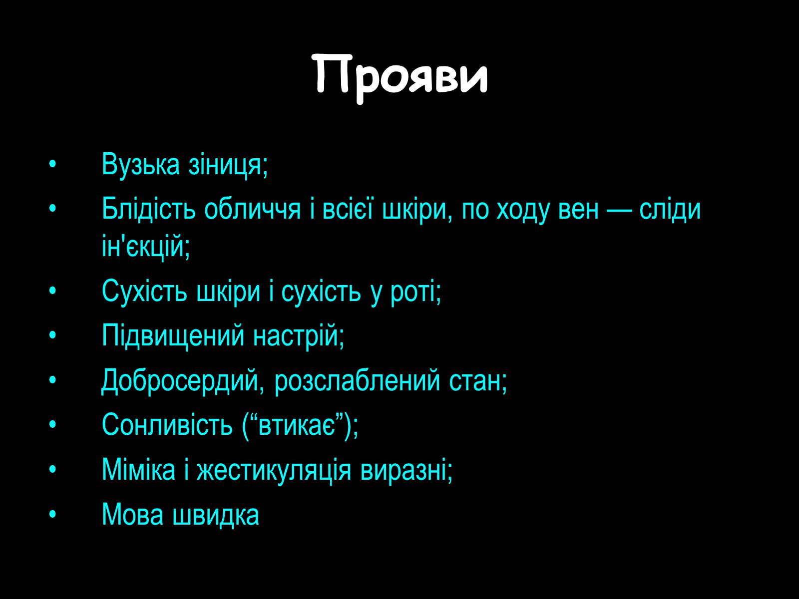 Презентація на тему «Наркоманія» (варіант 2) - Слайд #18 Презентація на тему «Наркоманія» (варіант 2) - Слайд #18