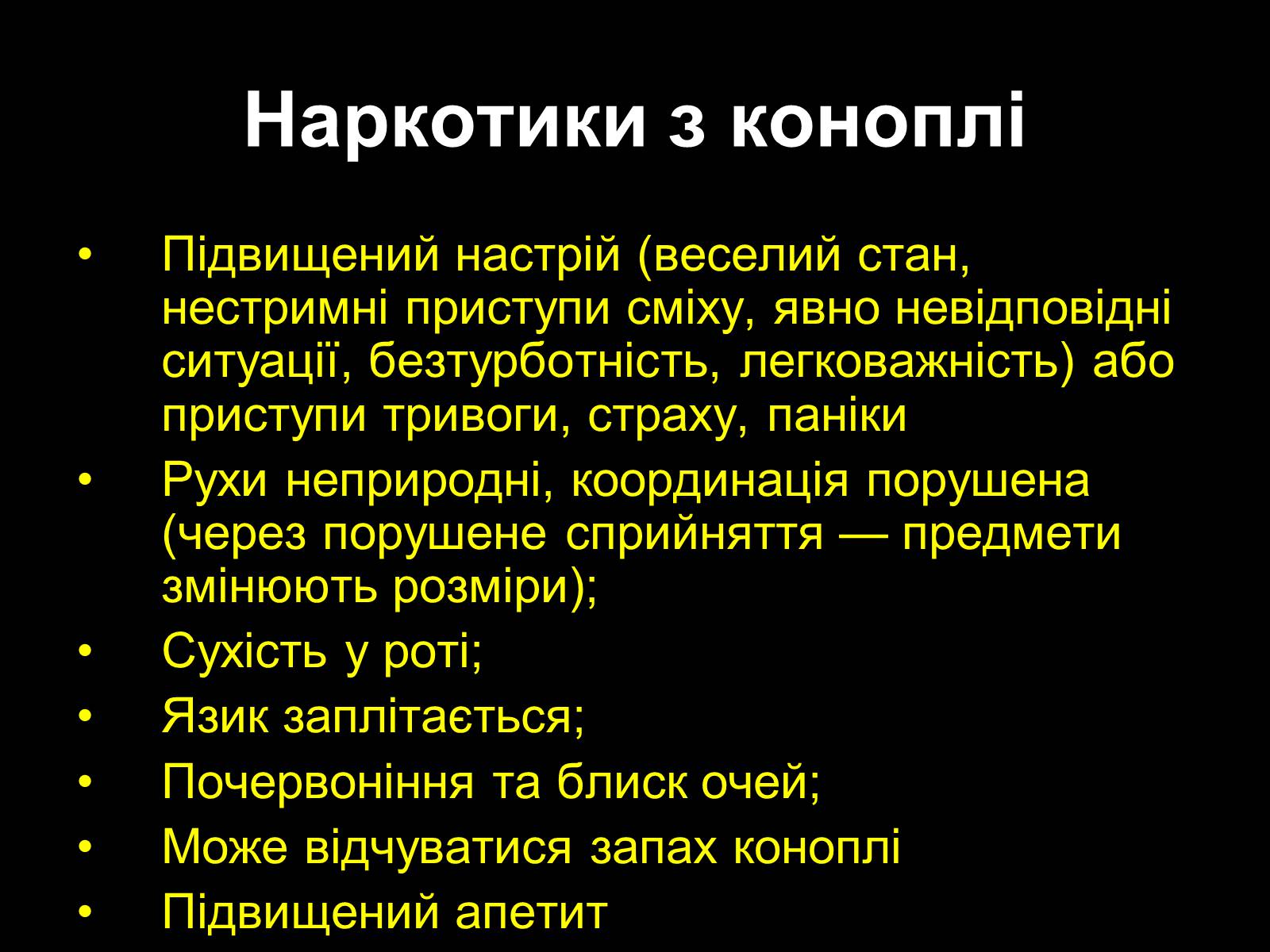 Презентація на тему «Наркоманія» (варіант 2) - Слайд #32 Презентація на тему «Наркоманія» (варіант 2) - Слайд #32