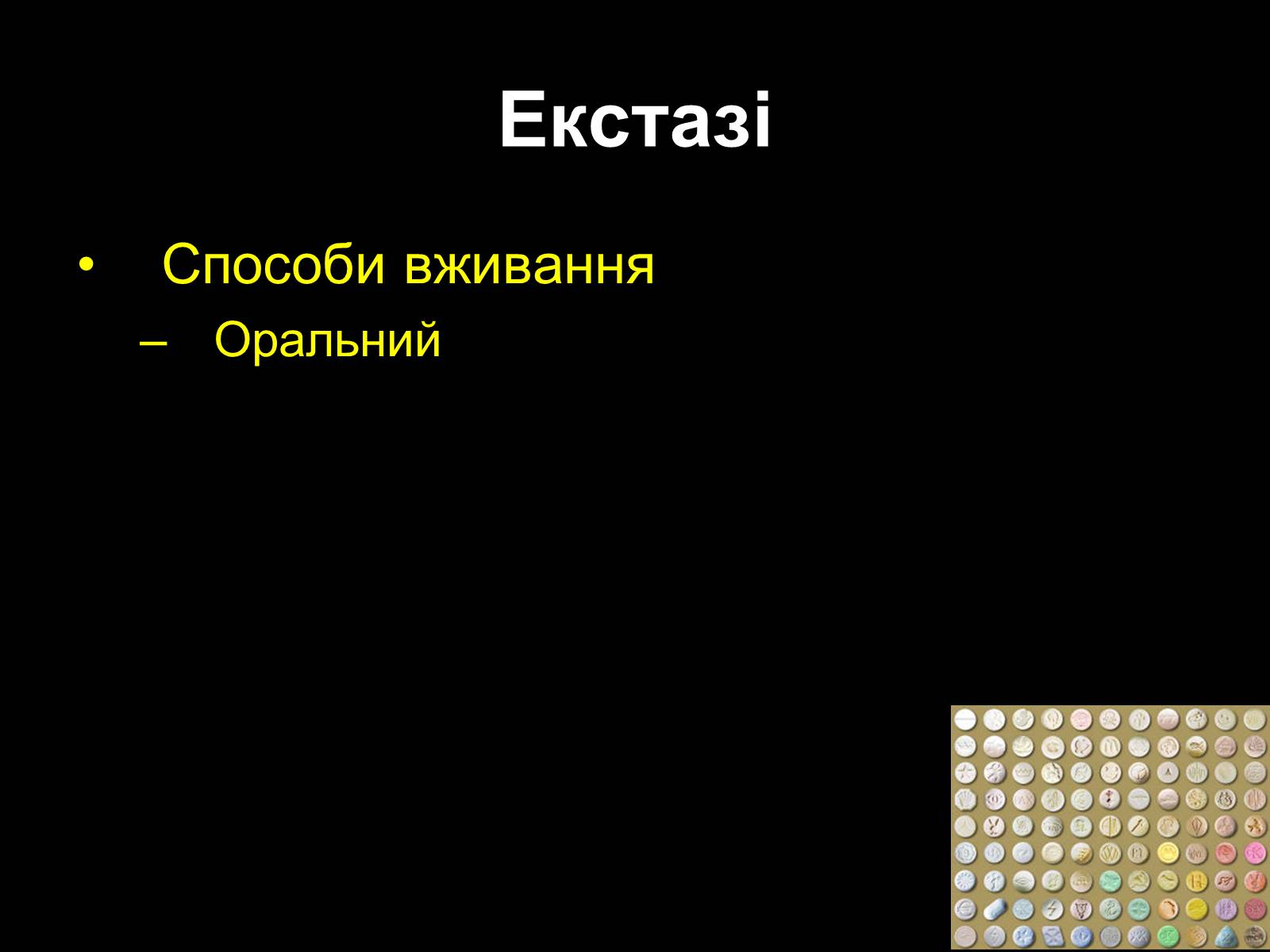 Презентація на тему «Наркоманія» (варіант 2) - Слайд #40 Презентація на тему «Наркоманія» (варіант 2) - Слайд #40
