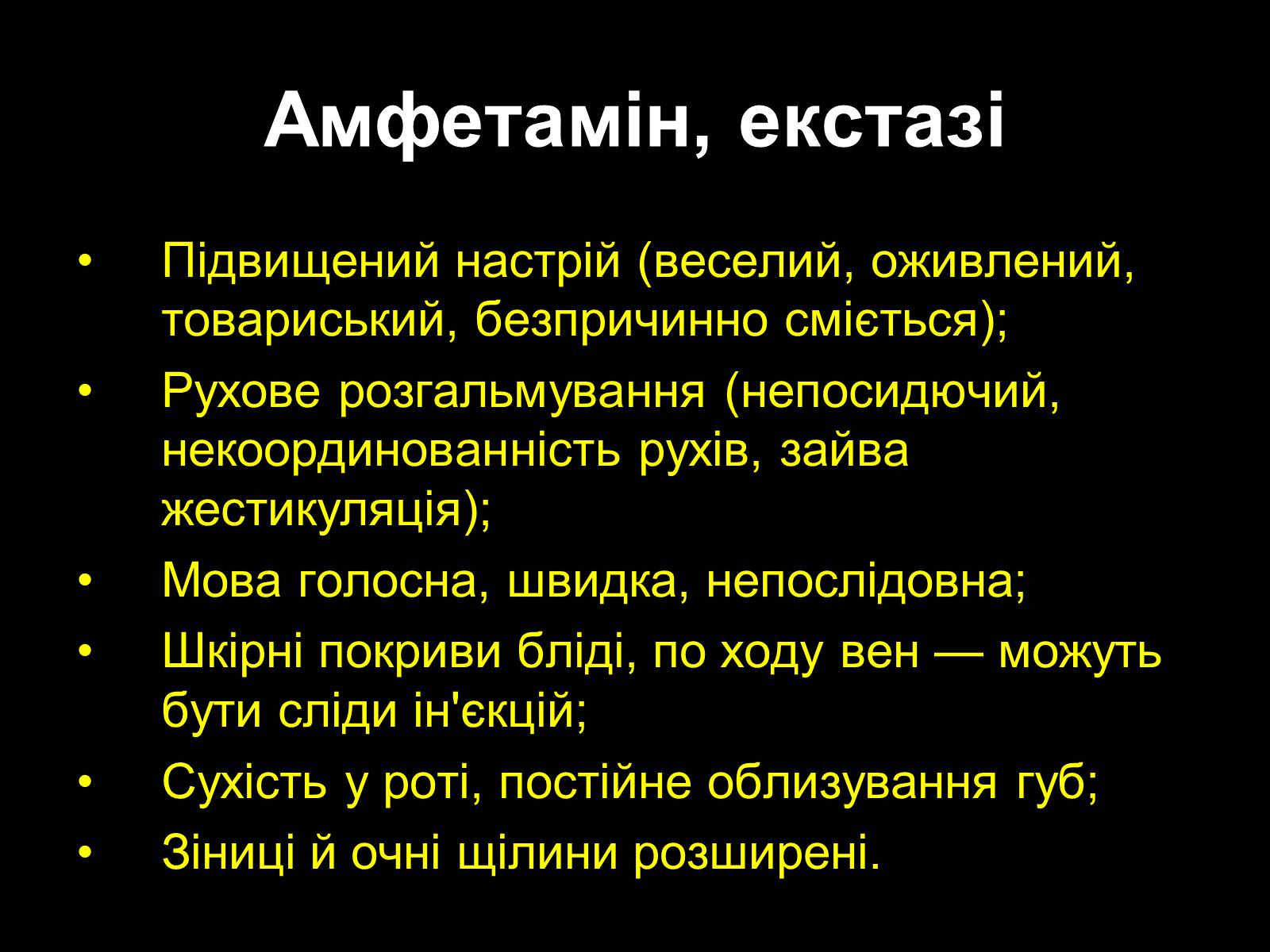 Презентація на тему «Наркоманія» (варіант 2) - Слайд #46 Презентація на тему «Наркоманія» (варіант 2) - Слайд #46