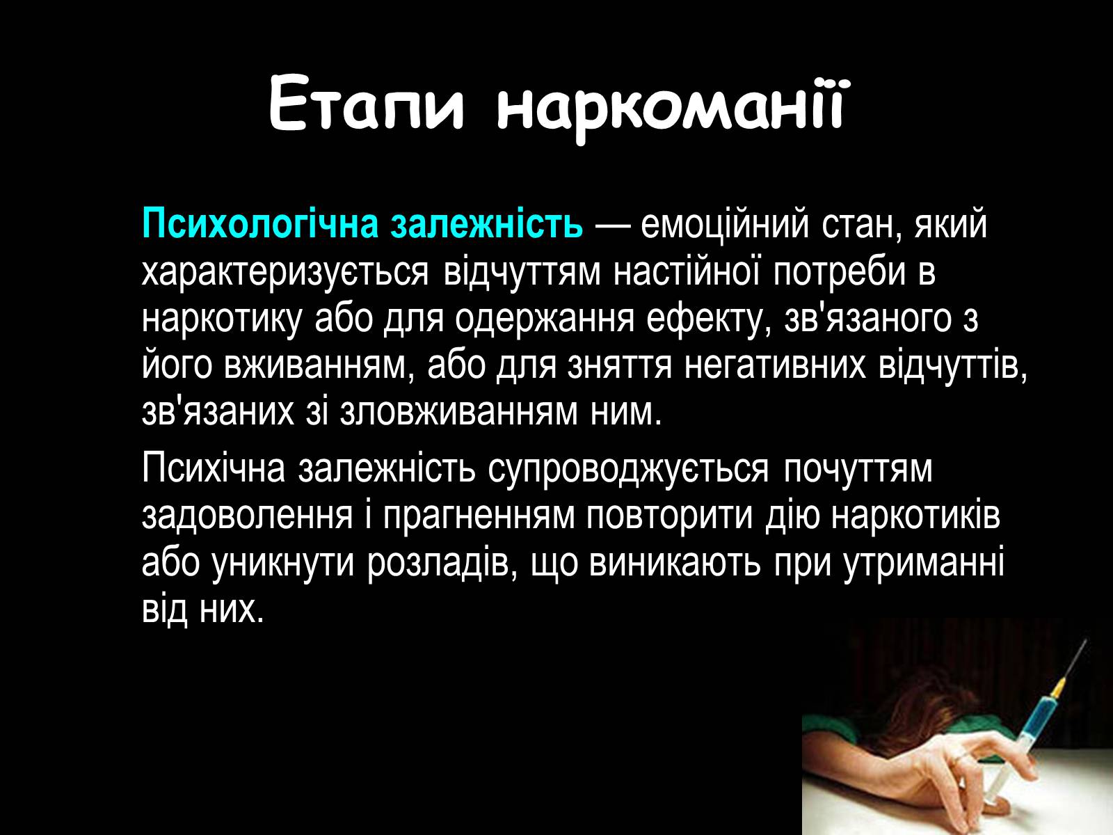 Презентація на тему «Наркоманія» (варіант 2) - Слайд #6 Презентація на тему «Наркоманія» (варіант 2) - Слайд #6