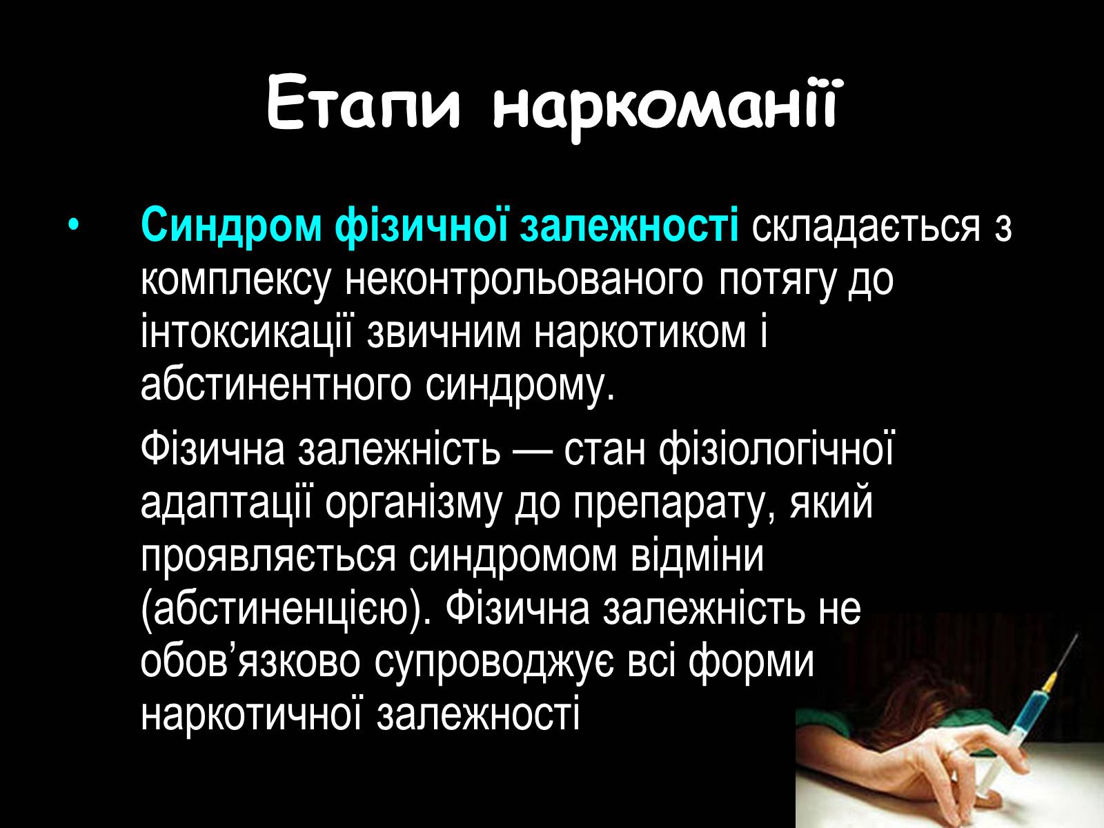 Презентація на тему «Наркоманія» (варіант 2) - Слайд #8 Презентація на тему «Наркоманія» (варіант 2) - Слайд #8