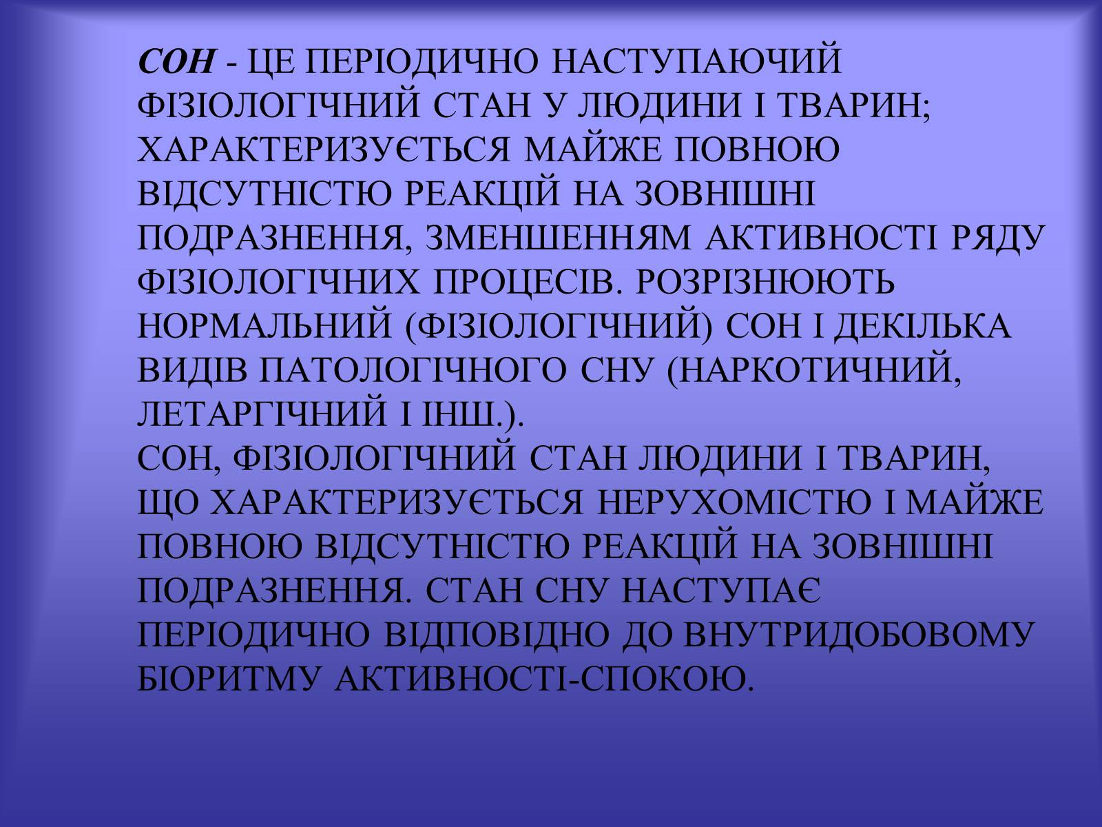 Презентація на тему «Хропіння» - Слайд #2 Презентація на тему «Хропіння» - Слайд #2