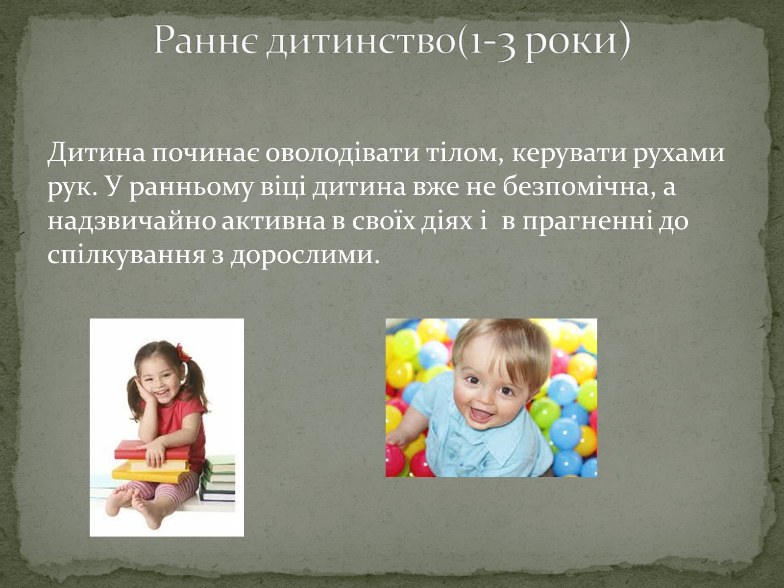 Презентація на тему «Постембріональний Період» - Слайд #5 Презентація на тему «Постембріональний Період» - Слайд #5