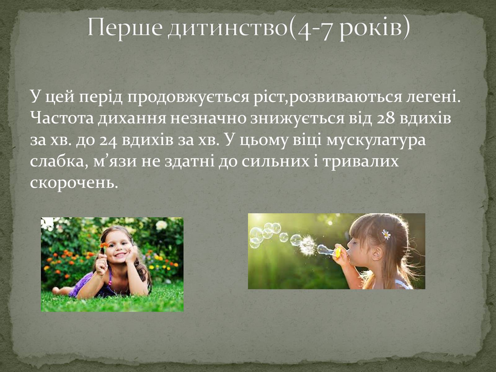 Презентація на тему «Постембріональний Період» - Слайд #6 Презентація на тему «Постембріональний Період» - Слайд #6
