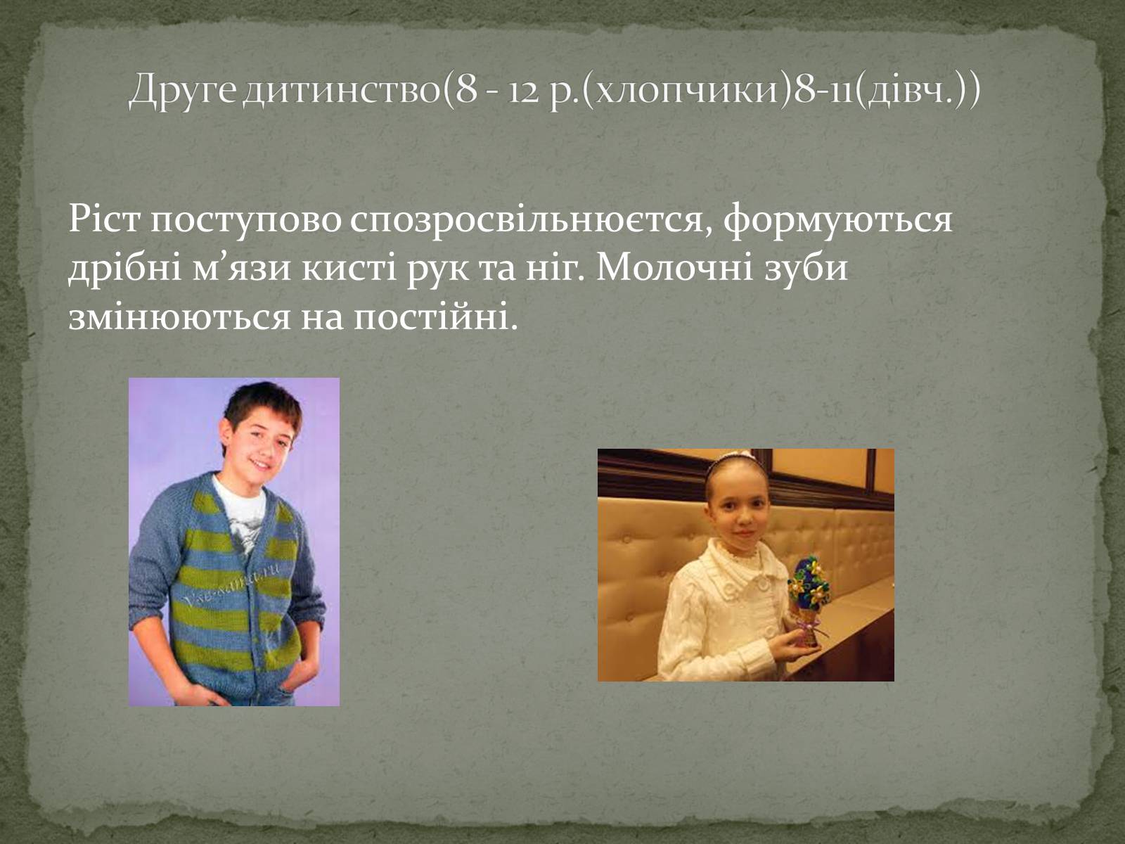 Презентація на тему «Постембріональний Період» - Слайд #7 Презентація на тему «Постембріональний Період» - Слайд #7
