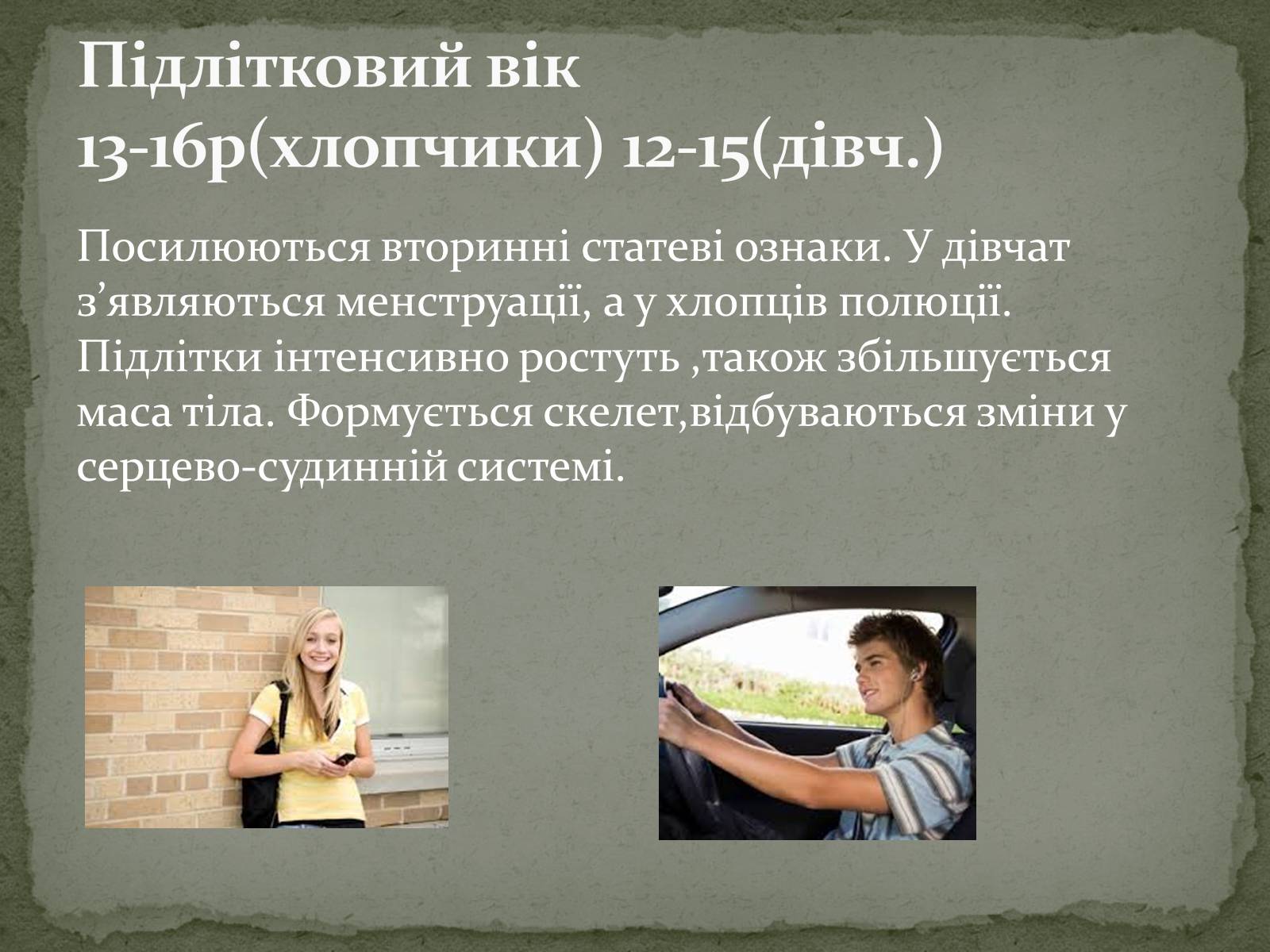 Презентація на тему «Постембріональний Період» - Слайд #8 Презентація на тему «Постембріональний Період» - Слайд #8
