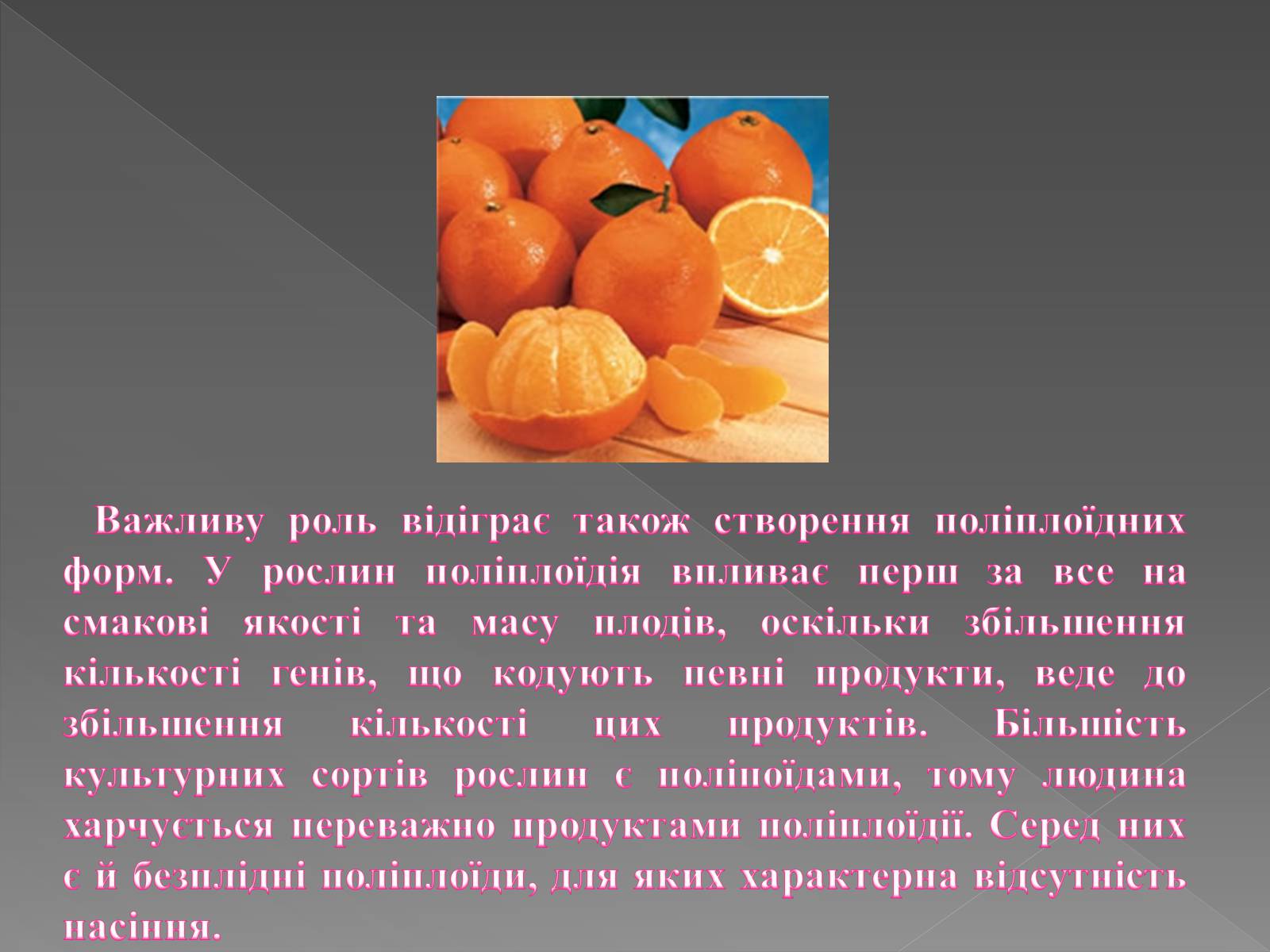 Презентація на тему «Основи селекції» - Слайд #18 Презентація на тему «Основи селекції» - Слайд #18