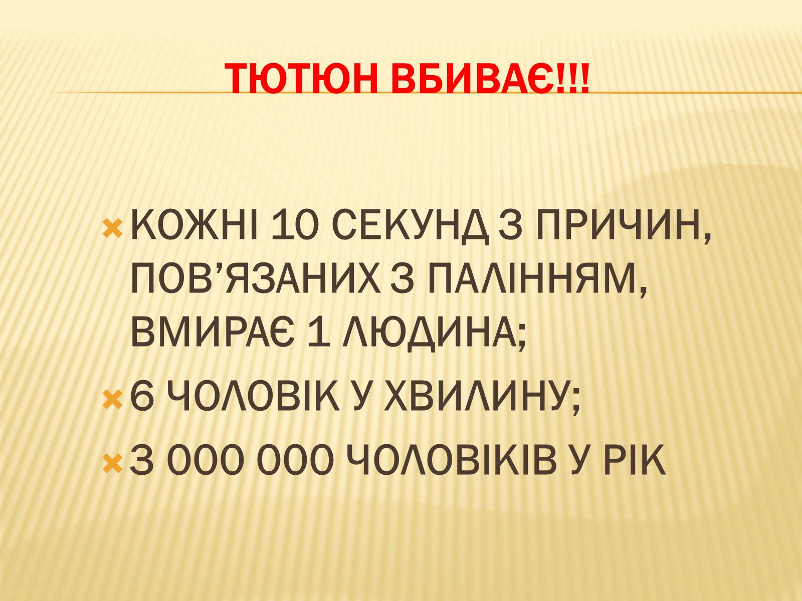 Презентація на тему «Тютюн» (варіант 1) - Слайд #10 Презентація на тему «Тютюн» (варіант 1) - Слайд #10