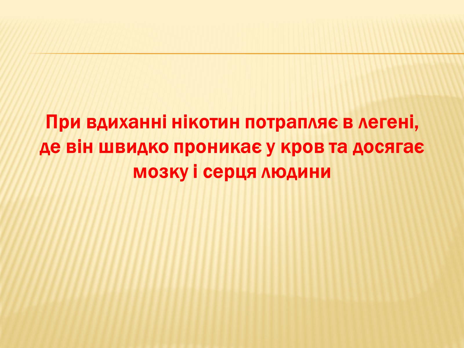 Презентація на тему «Тютюн» (варіант 1) - Слайд #12 Презентація на тему «Тютюн» (варіант 1) - Слайд #12
