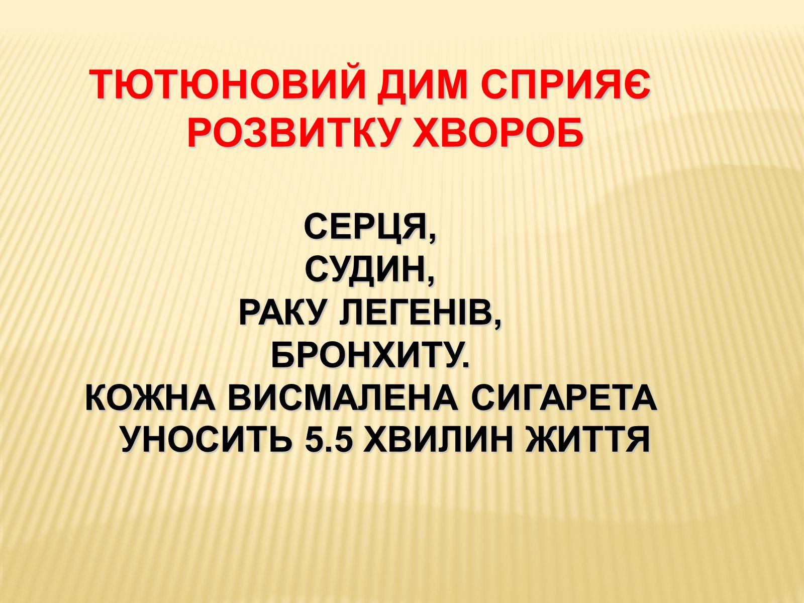 Презентація на тему «Тютюн» (варіант 1) - Слайд #15 Презентація на тему «Тютюн» (варіант 1) - Слайд #15