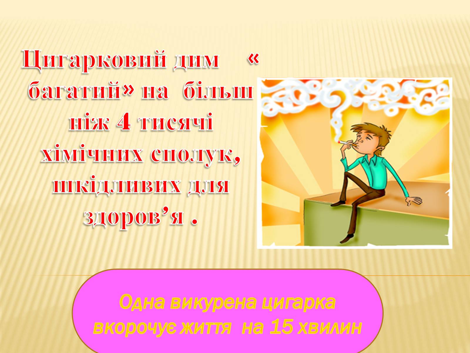 Презентація на тему «Тютюн» (варіант 1) - Слайд #4 Презентація на тему «Тютюн» (варіант 1) - Слайд #4