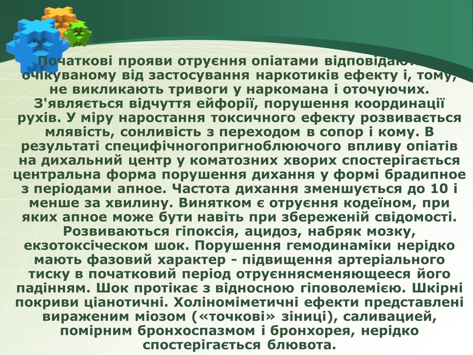 Презентація на тему «Отруєння наркотичними речовинами» - Слайд #5 Презентація на тему «Отруєння наркотичними речовинами» - Слайд #5