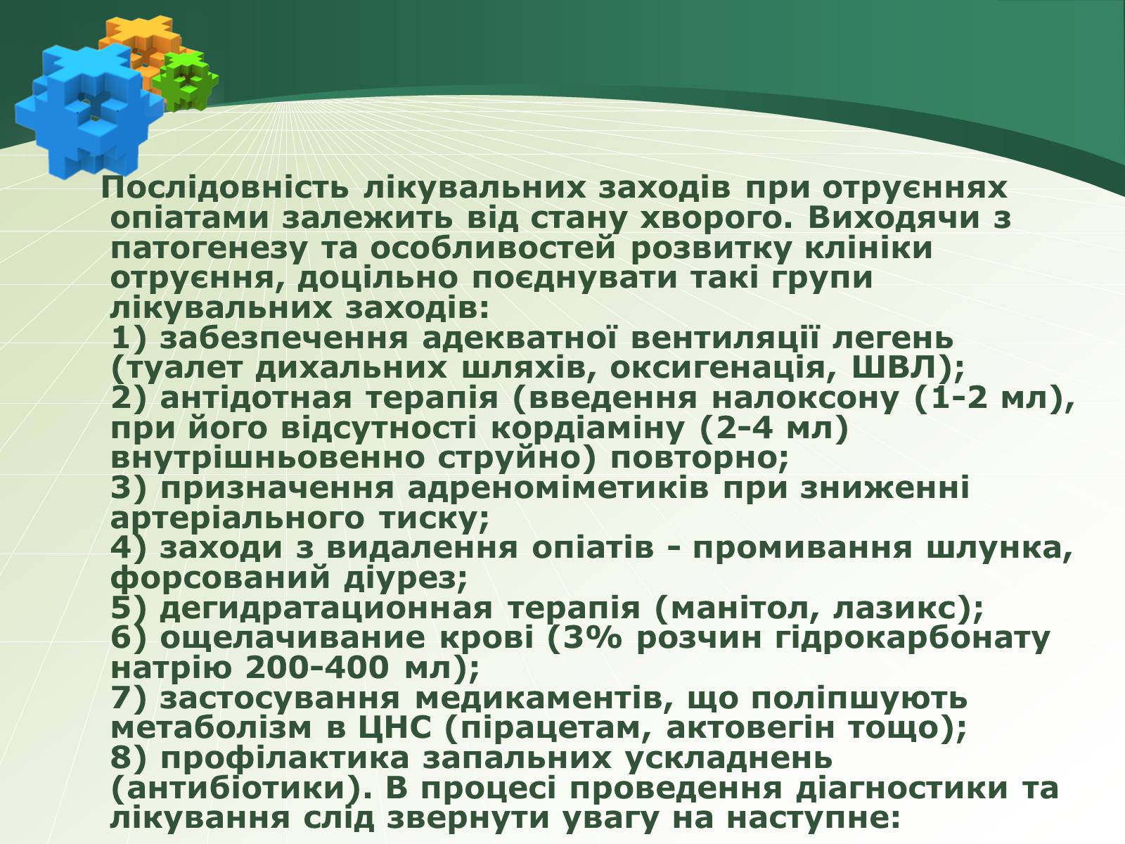 Презентація на тему «Отруєння наркотичними речовинами» - Слайд #7 Презентація на тему «Отруєння наркотичними речовинами» - Слайд #7