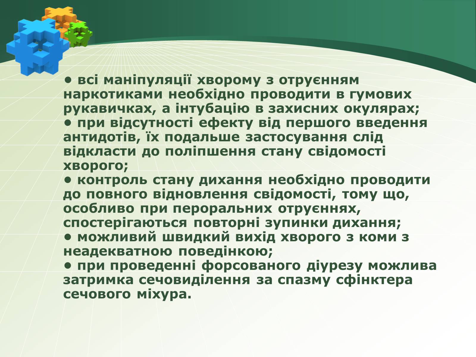 Презентація на тему «Отруєння наркотичними речовинами» - Слайд #8 Презентація на тему «Отруєння наркотичними речовинами» - Слайд #8