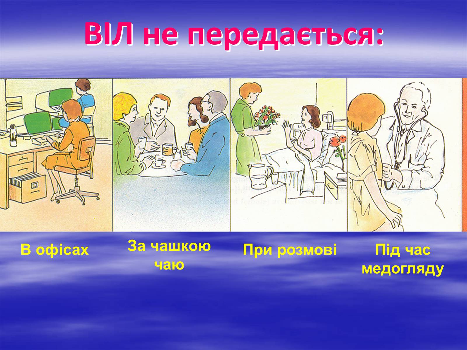 Презентація на тему «Здоров’я молоді України» - Слайд #24 Презентація на тему «Здоров’я молоді України» - Слайд #24
