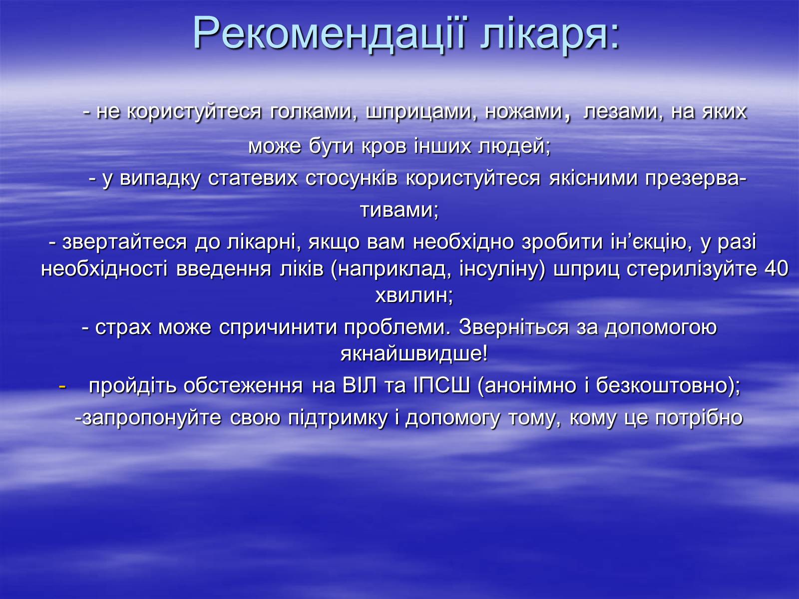 Презентація на тему «Здоров’я молоді України» - Слайд #28 Презентація на тему «Здоров’я молоді України» - Слайд #28
