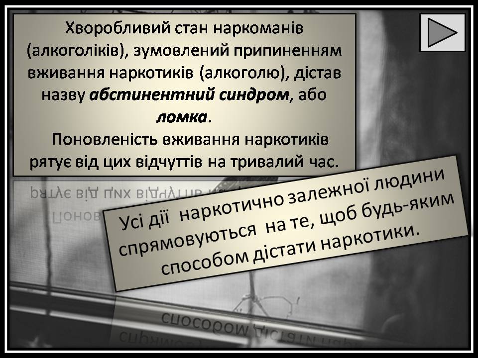 Презентація на тему «Шкідливий вплив наркотичних речовин на організм людини» (варіант 2) - Слайд #11 Презентація на тему «Шкідливий вплив наркотичних речовин на організм людини» (варіант 2) - Слайд #11