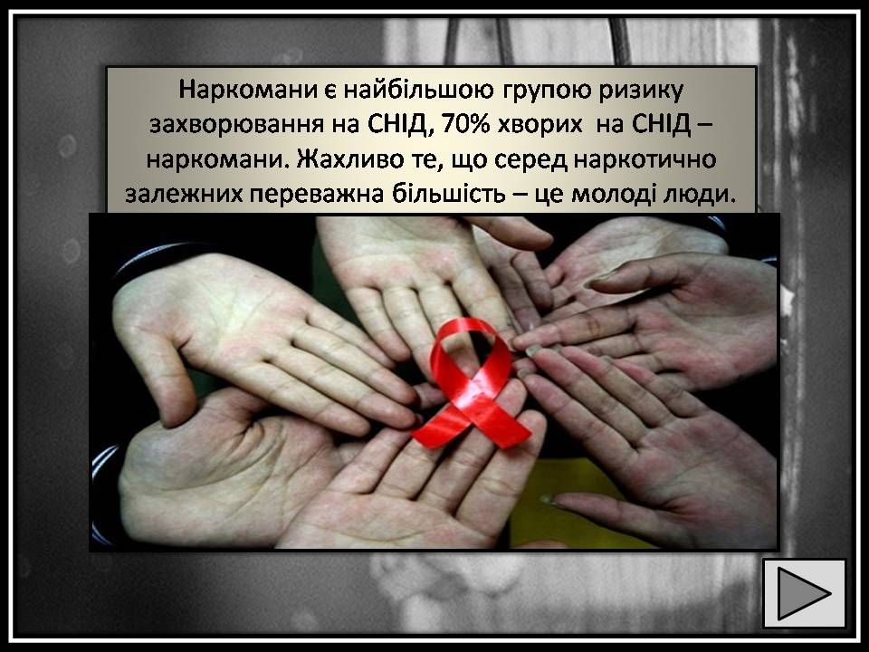 Презентація на тему «Шкідливий вплив наркотичних речовин на організм людини» (варіант 2) - Слайд #12 Презентація на тему «Шкідливий вплив наркотичних речовин на організм людини» (варіант 2) - Слайд #12
