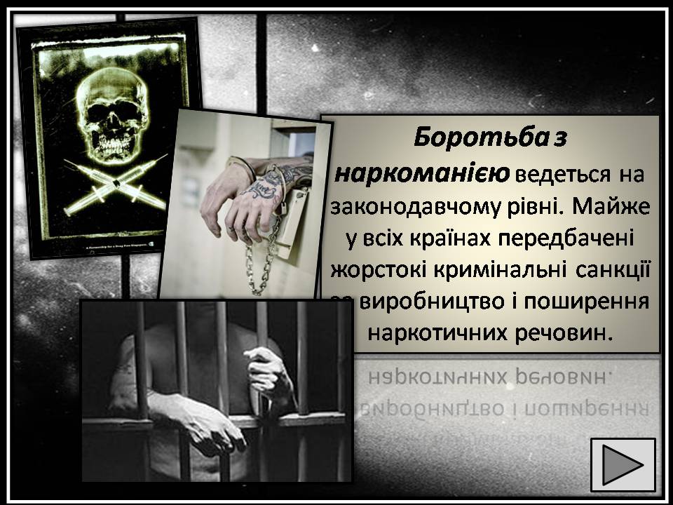 Презентація на тему «Шкідливий вплив наркотичних речовин на організм людини» (варіант 2) - Слайд #13 Презентація на тему «Шкідливий вплив наркотичних речовин на організм людини» (варіант 2) - Слайд #13