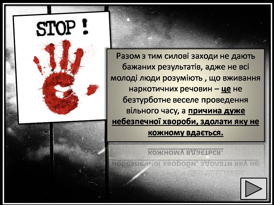 Презентація на тему «Шкідливий вплив наркотичних речовин на організм людини» (варіант 2) - Слайд #14 Презентація на тему «Шкідливий вплив наркотичних речовин на організм людини» (варіант 2) - Слайд #14