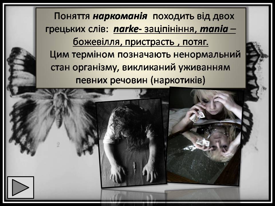 Презентація на тему «Шкідливий вплив наркотичних речовин на організм людини» (варіант 2) - Слайд #3 Презентація на тему «Шкідливий вплив наркотичних речовин на організм людини» (варіант 2) - Слайд #3