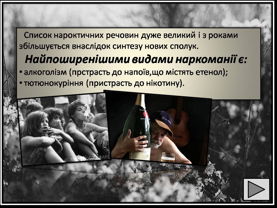 Презентація на тему «Шкідливий вплив наркотичних речовин на організм людини» (варіант 2) - Слайд #4 Презентація на тему «Шкідливий вплив наркотичних речовин на організм людини» (варіант 2) - Слайд #4