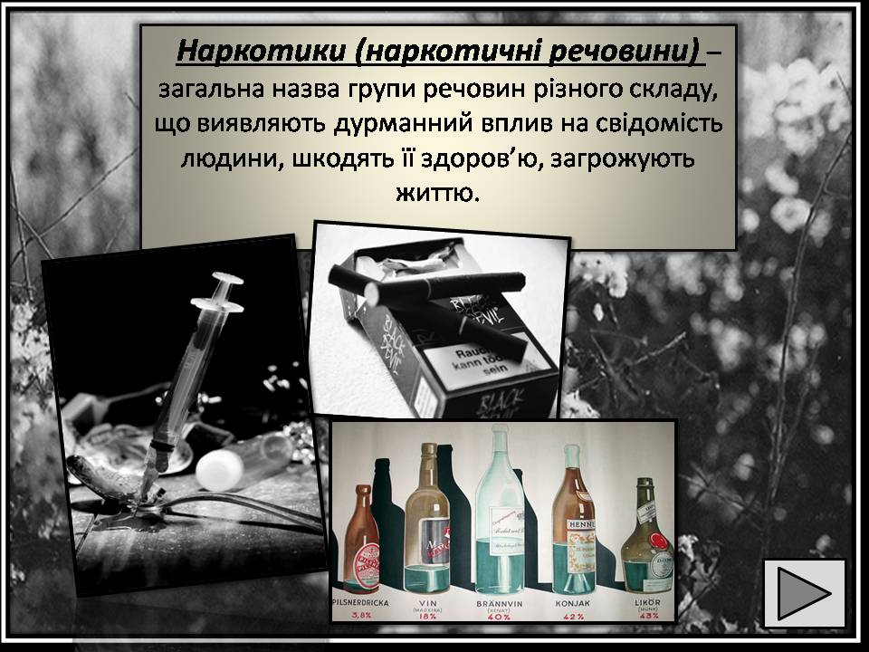 Презентація на тему «Шкідливий вплив наркотичних речовин на організм людини» (варіант 2) - Слайд #5 Презентація на тему «Шкідливий вплив наркотичних речовин на організм людини» (варіант 2) - Слайд #5