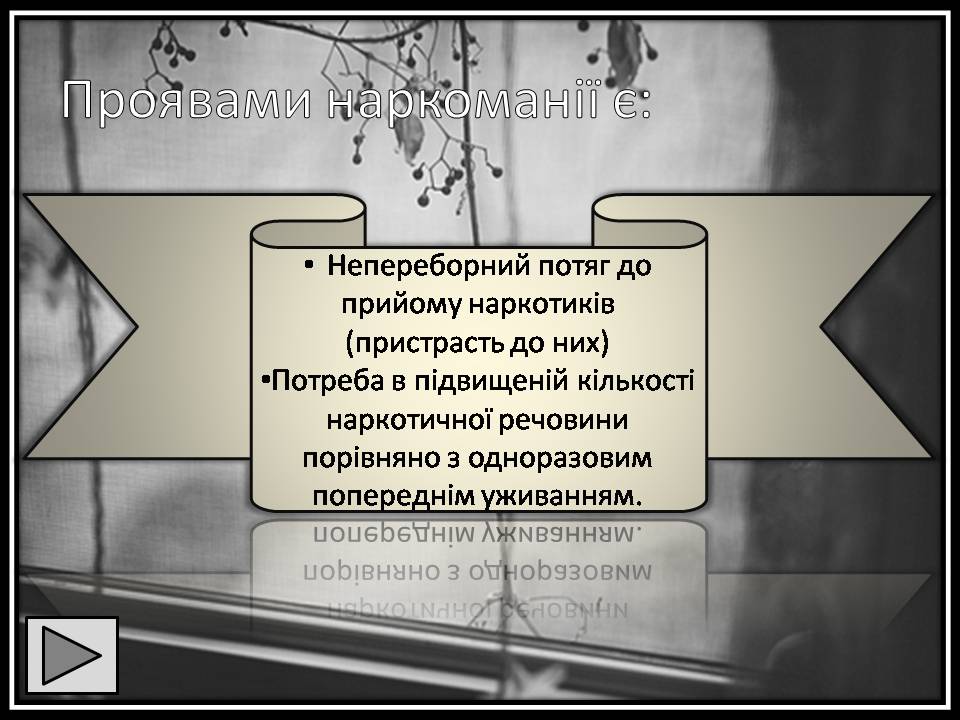 Презентація на тему «Шкідливий вплив наркотичних речовин на організм людини» (варіант 2) - Слайд #7 Презентація на тему «Шкідливий вплив наркотичних речовин на організм людини» (варіант 2) - Слайд #7