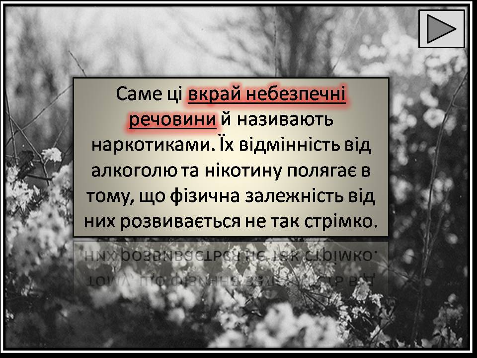 Презентація на тему «Шкідливий вплив наркотичних речовин на організм людини» (варіант 2) - Слайд #8 Презентація на тему «Шкідливий вплив наркотичних речовин на організм людини» (варіант 2) - Слайд #8