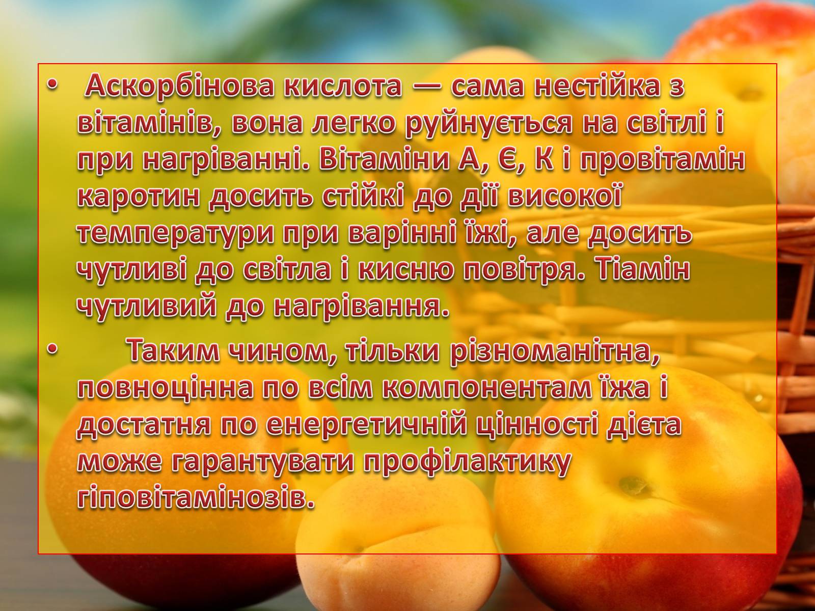 Презентація на тему «Вітаміни» (варіант 5) - Слайд #10 Презентація на тему «Вітаміни» (варіант 5) - Слайд #10