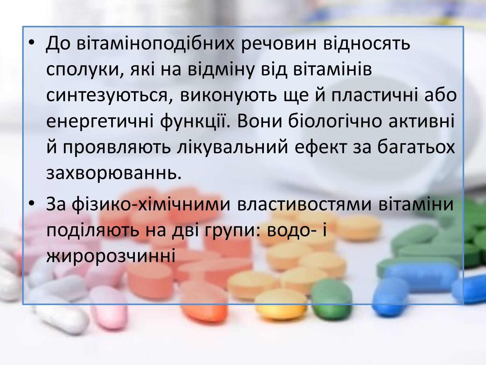 Презентація на тему «Вітаміни» (варіант 5) - Слайд #5 Презентація на тему «Вітаміни» (варіант 5) - Слайд #5