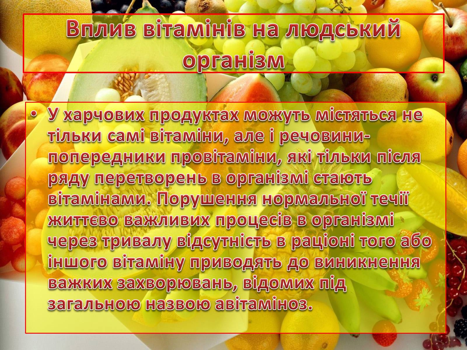 Презентація на тему «Вітаміни» (варіант 5) - Слайд #6 Презентація на тему «Вітаміни» (варіант 5) - Слайд #6