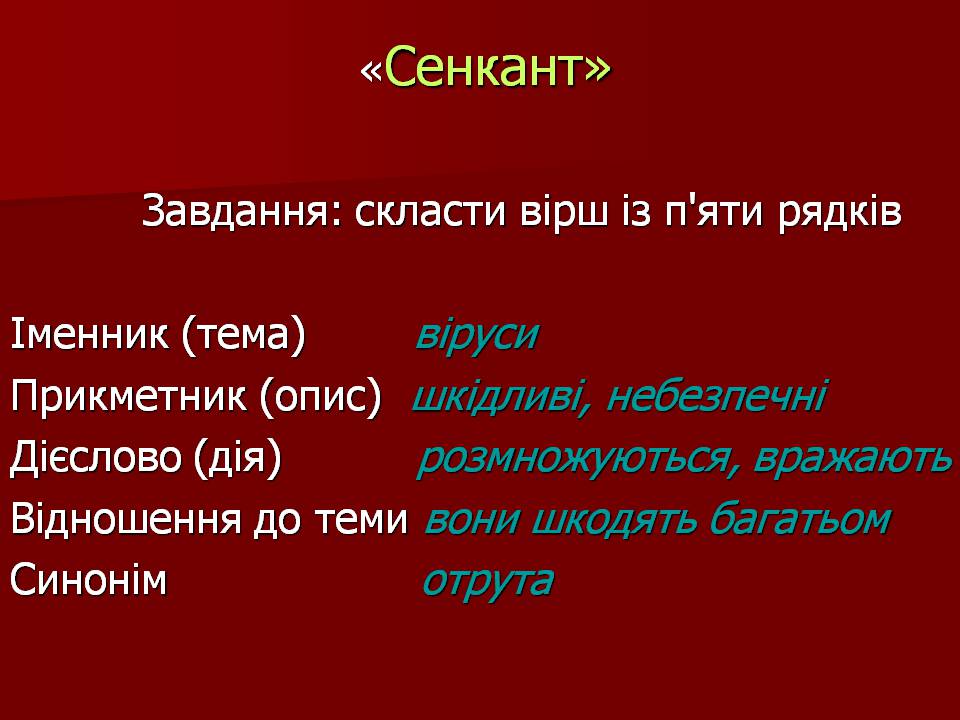 Презентація на тему «Царство Віруси» - Слайд #28 Презентація на тему «Царство Віруси» - Слайд #28