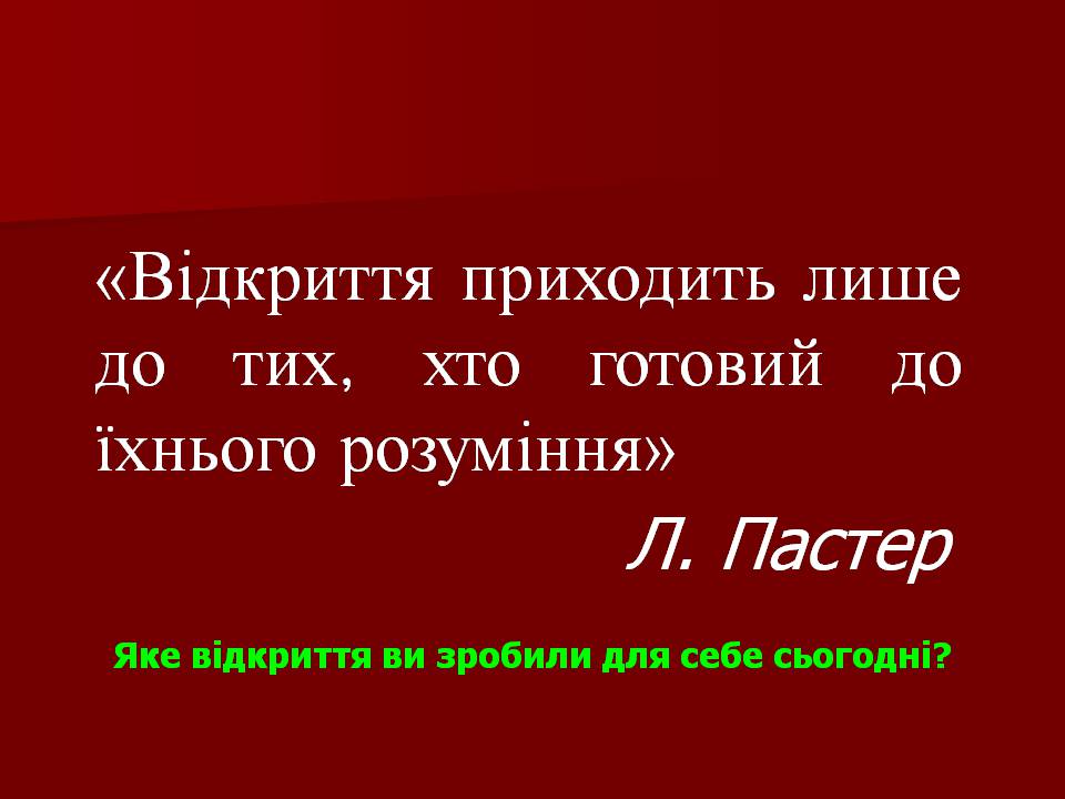 Презентація на тему «Царство Віруси» - Слайд #30 Презентація на тему «Царство Віруси» - Слайд #30