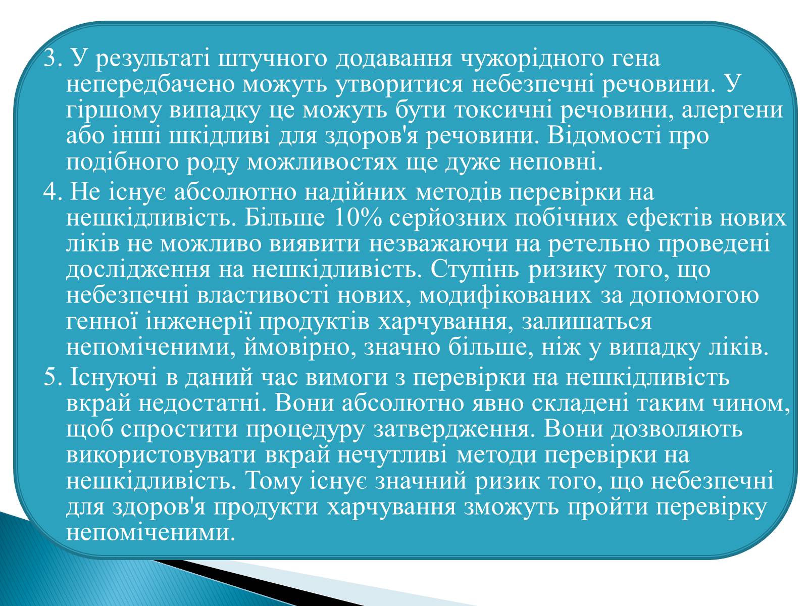 Презентація на тему «Генна інженерія» (варіант 6) - Слайд #12 Презентація на тему «Генна інженерія» (варіант 6) - Слайд #12