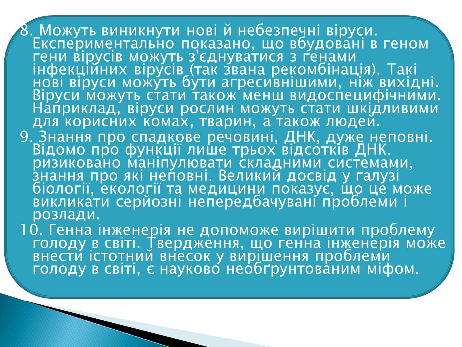 Презентація на тему «Генна інженерія» (варіант 6) - Слайд #14 Презентація на тему «Генна інженерія» (варіант 6) - Слайд #14