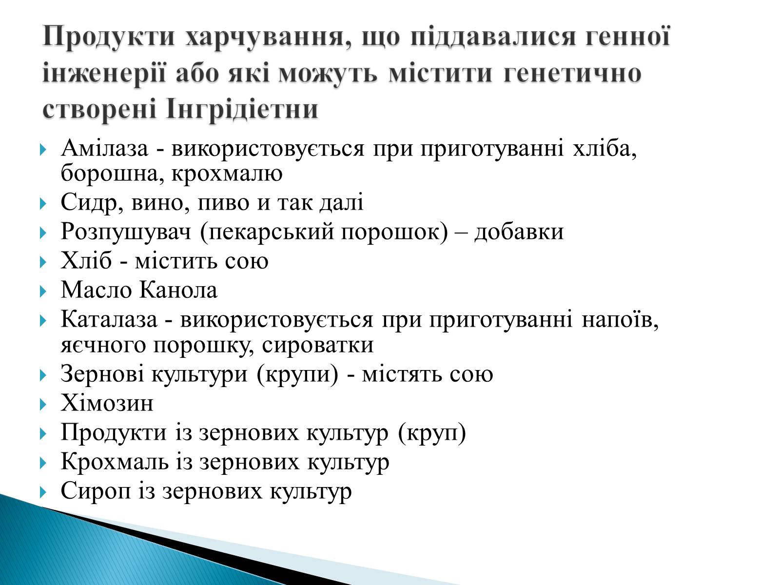 Презентація на тему «Генна інженерія» (варіант 6) - Слайд #15 Презентація на тему «Генна інженерія» (варіант 6) - Слайд #15