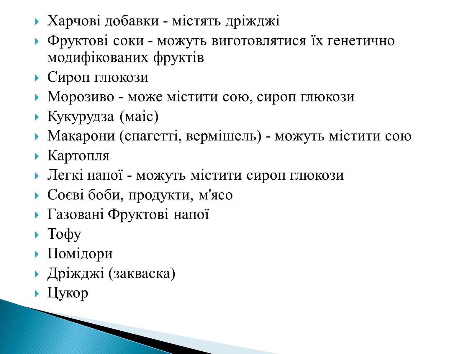 Презентація на тему «Генна інженерія» (варіант 6) - Слайд #16 Презентація на тему «Генна інженерія» (варіант 6) - Слайд #16