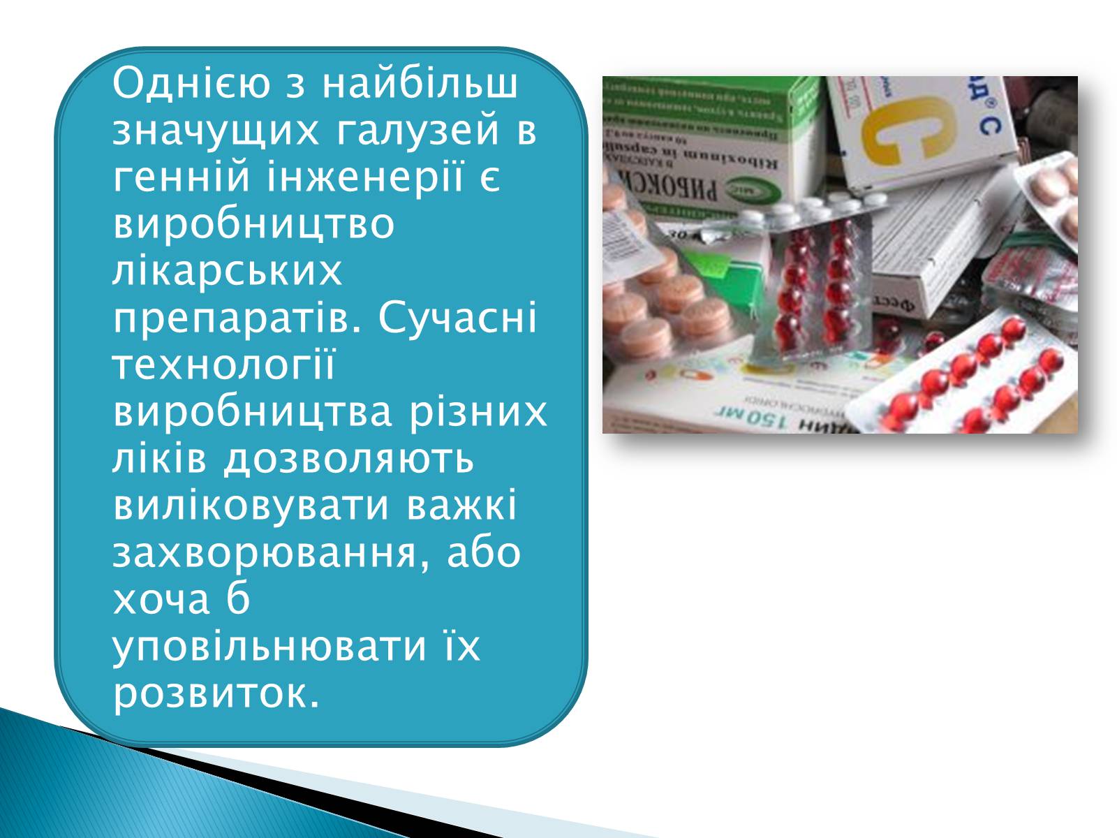 Презентація на тему «Генна інженерія» (варіант 6) - Слайд #3 Презентація на тему «Генна інженерія» (варіант 6) - Слайд #3