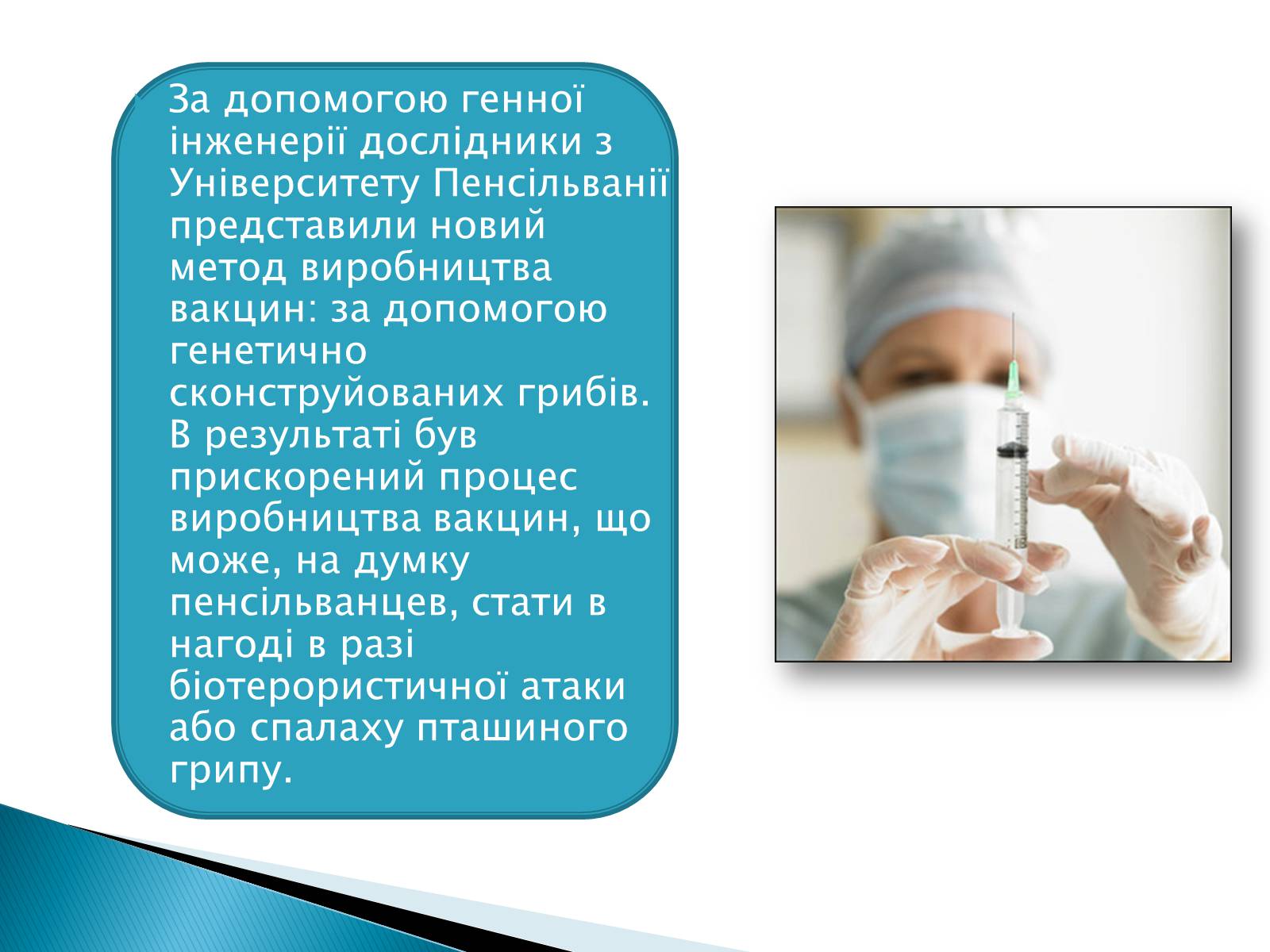 Презентація на тему «Генна інженерія» (варіант 6) - Слайд #6 Презентація на тему «Генна інженерія» (варіант 6) - Слайд #6