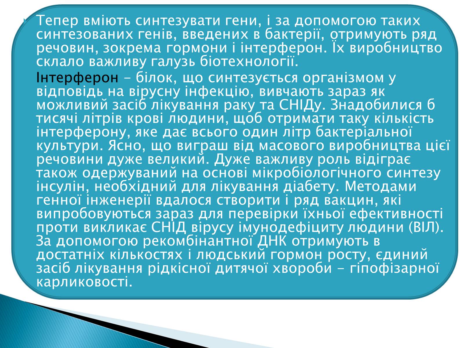 Презентація на тему «Генна інженерія» (варіант 6) - Слайд #8 Презентація на тему «Генна інженерія» (варіант 6) - Слайд #8