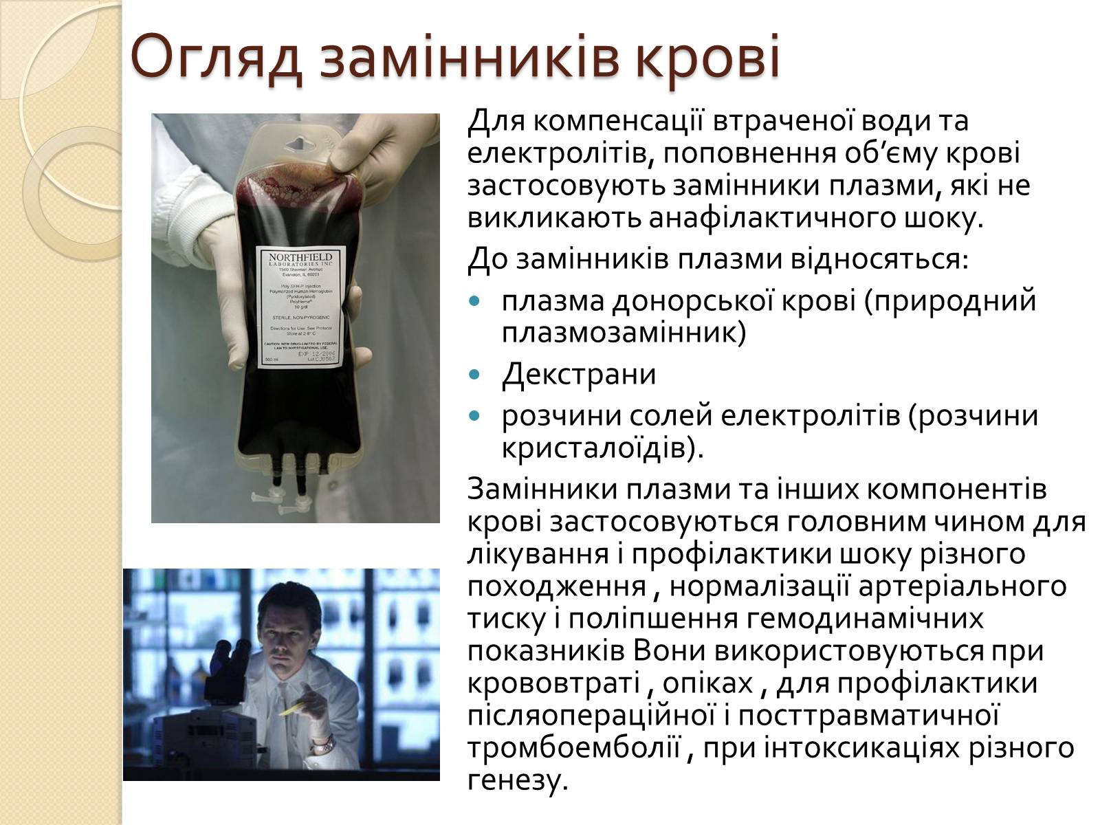 Презентація на тему «Імунобіотехнології» - Слайд #4 Презентація на тему «Імунобіотехнології» - Слайд #4