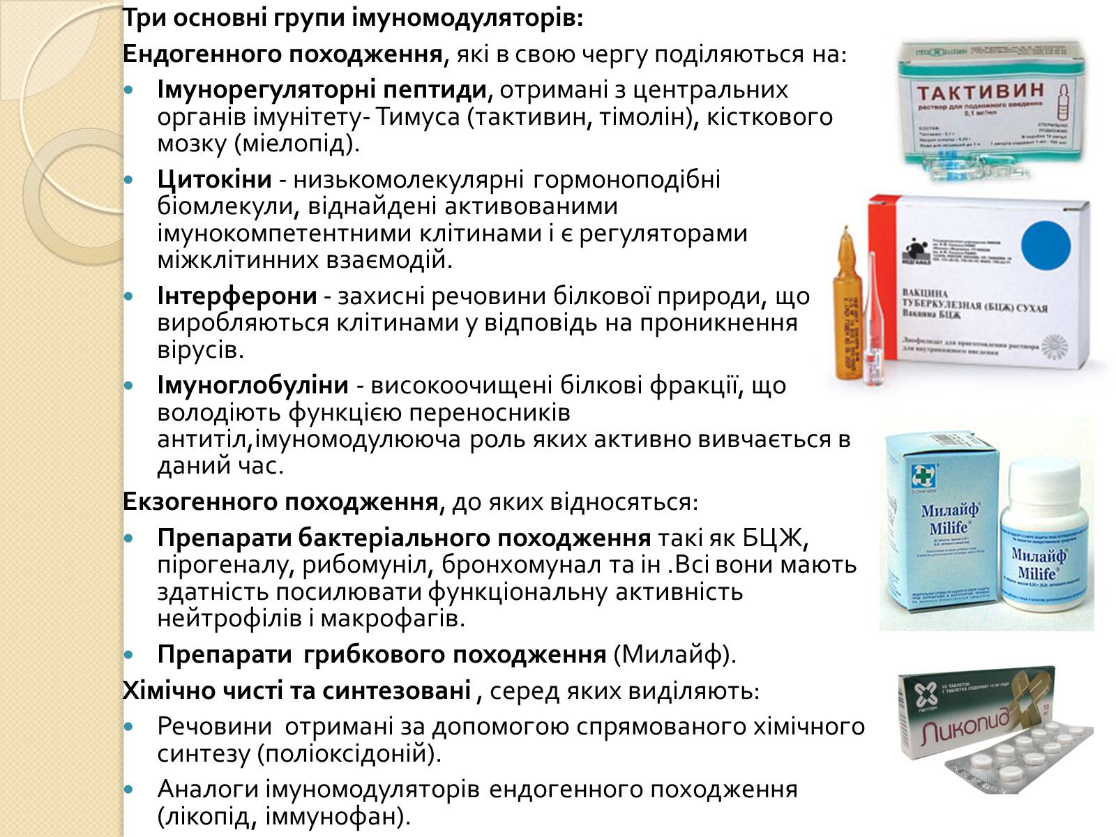 Презентація на тему «Імунобіотехнології» - Слайд #7 Презентація на тему «Імунобіотехнології» - Слайд #7