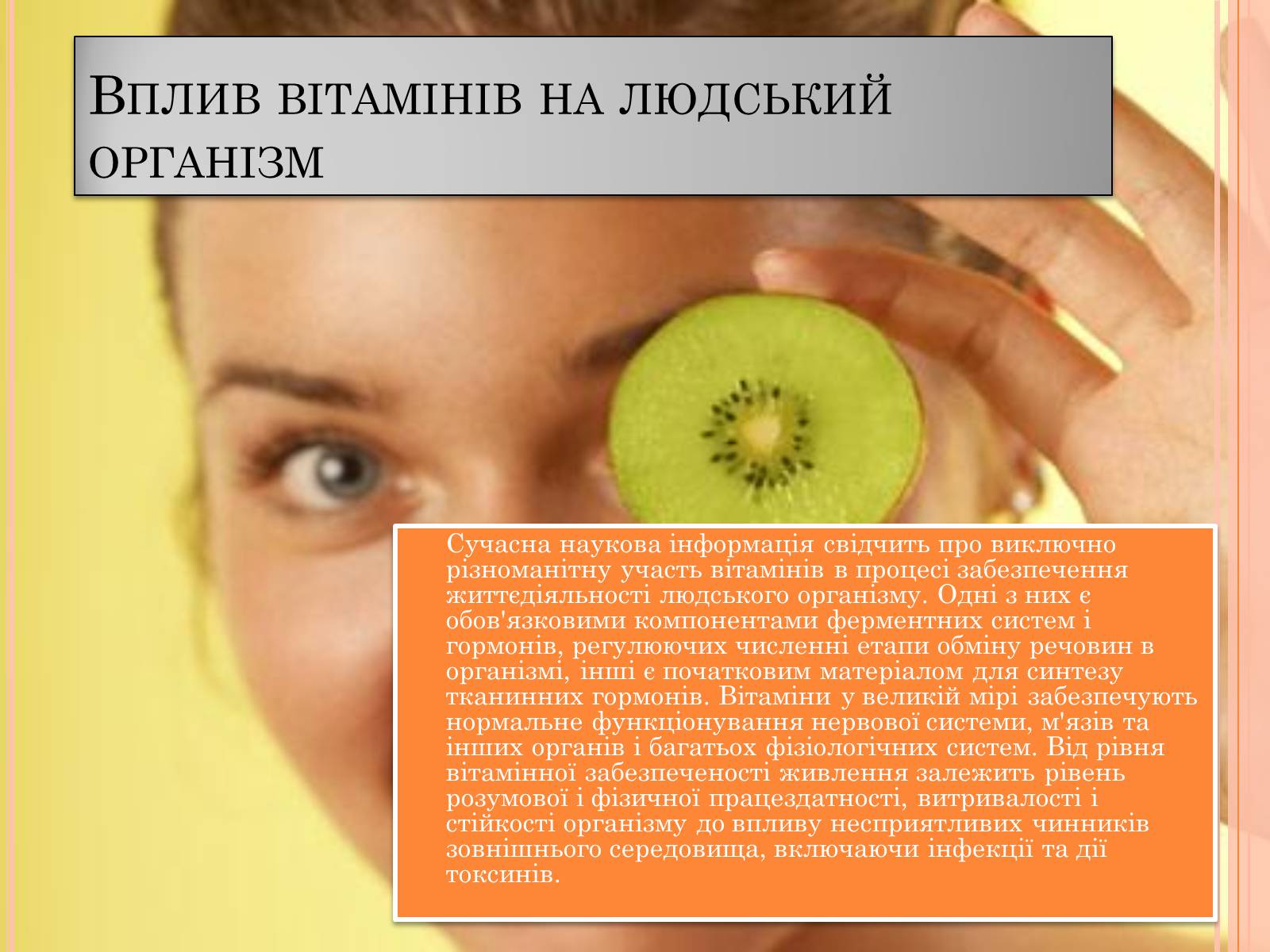 Презентація на тему «Витаміни» (варіант 6) - Слайд #4 Презентація на тему «Витаміни» (варіант 6) - Слайд #4