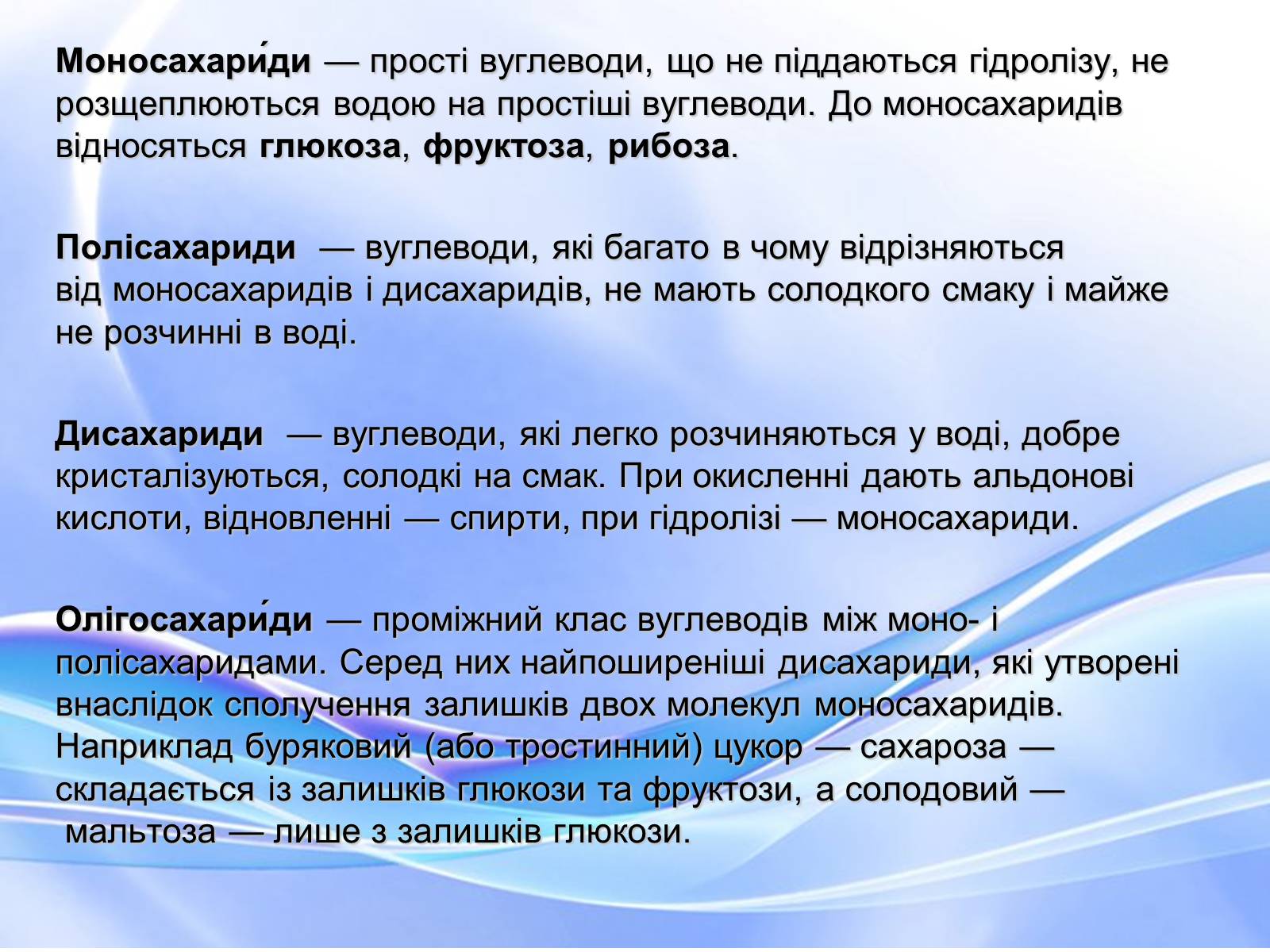 Презентація на тему «Вуглеводи як компоненти їжі, їх роль у житті людини» (варіант 18) - Слайд #7 Презентація на тему «Вуглеводи як компоненти їжі, їх роль у житті людини» (варіант 18) - Слайд #7