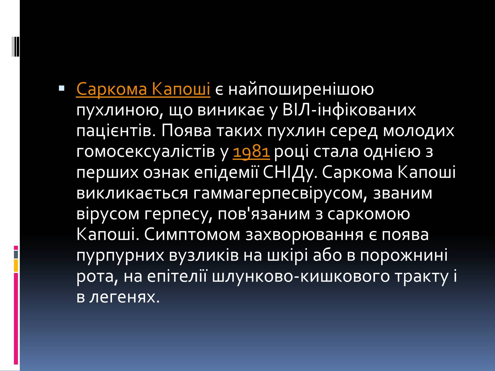Презентація на тему «СНІД» (варіант 14) - Слайд #10 Презентація на тему «СНІД» (варіант 14) - Слайд #10