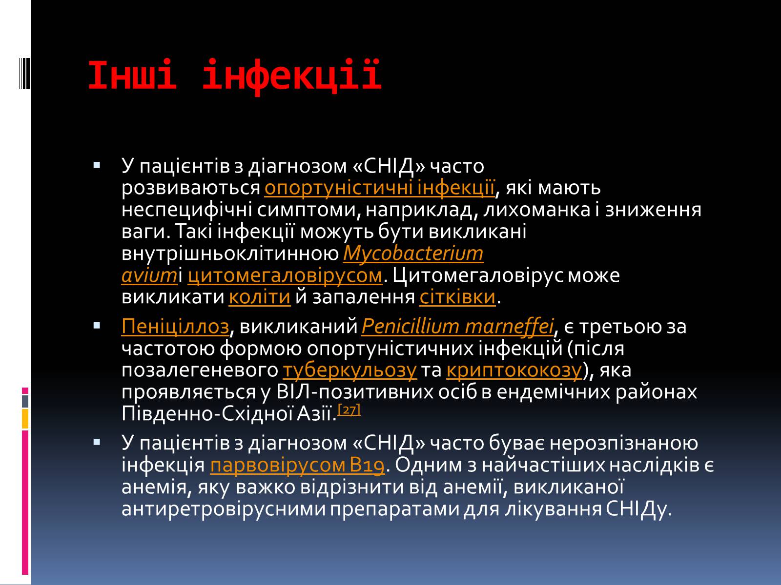 Презентація на тему «СНІД» (варіант 14) - Слайд #11 Презентація на тему «СНІД» (варіант 14) - Слайд #11